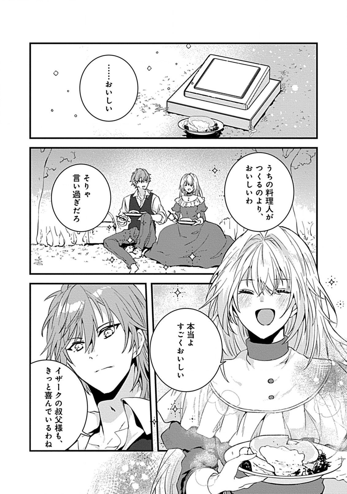 Watashi no Ookami Ouji - Chapter 6.3 - Page 5