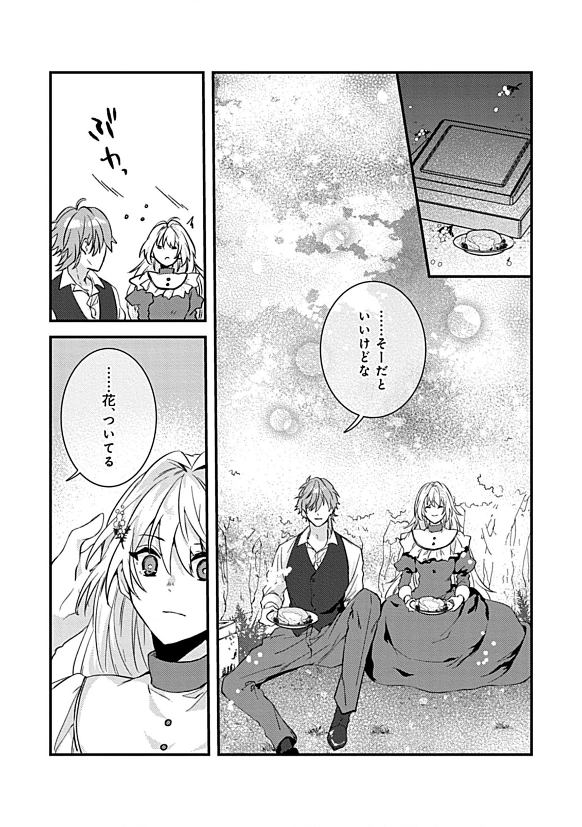 Watashi no Ookami Ouji - Chapter 6.3 - Page 6