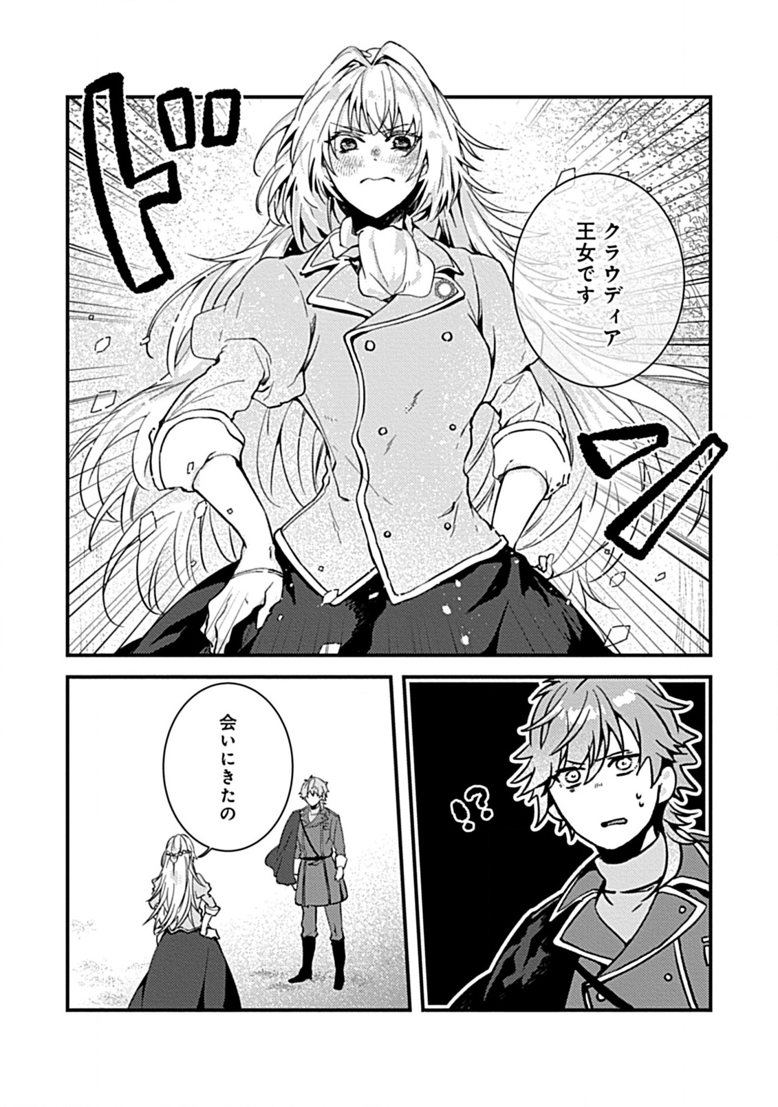 Watashi no Ookami Ouji - Chapter 7.1 - Page 10