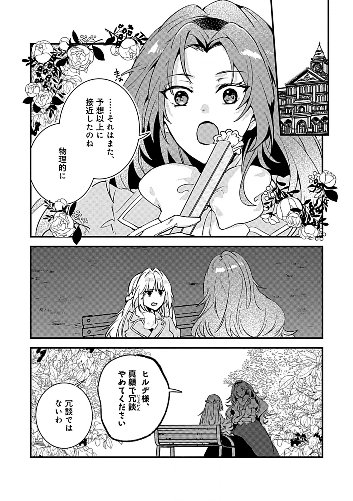 Watashi no Ookami Ouji - Chapter 7.1 - Page 3