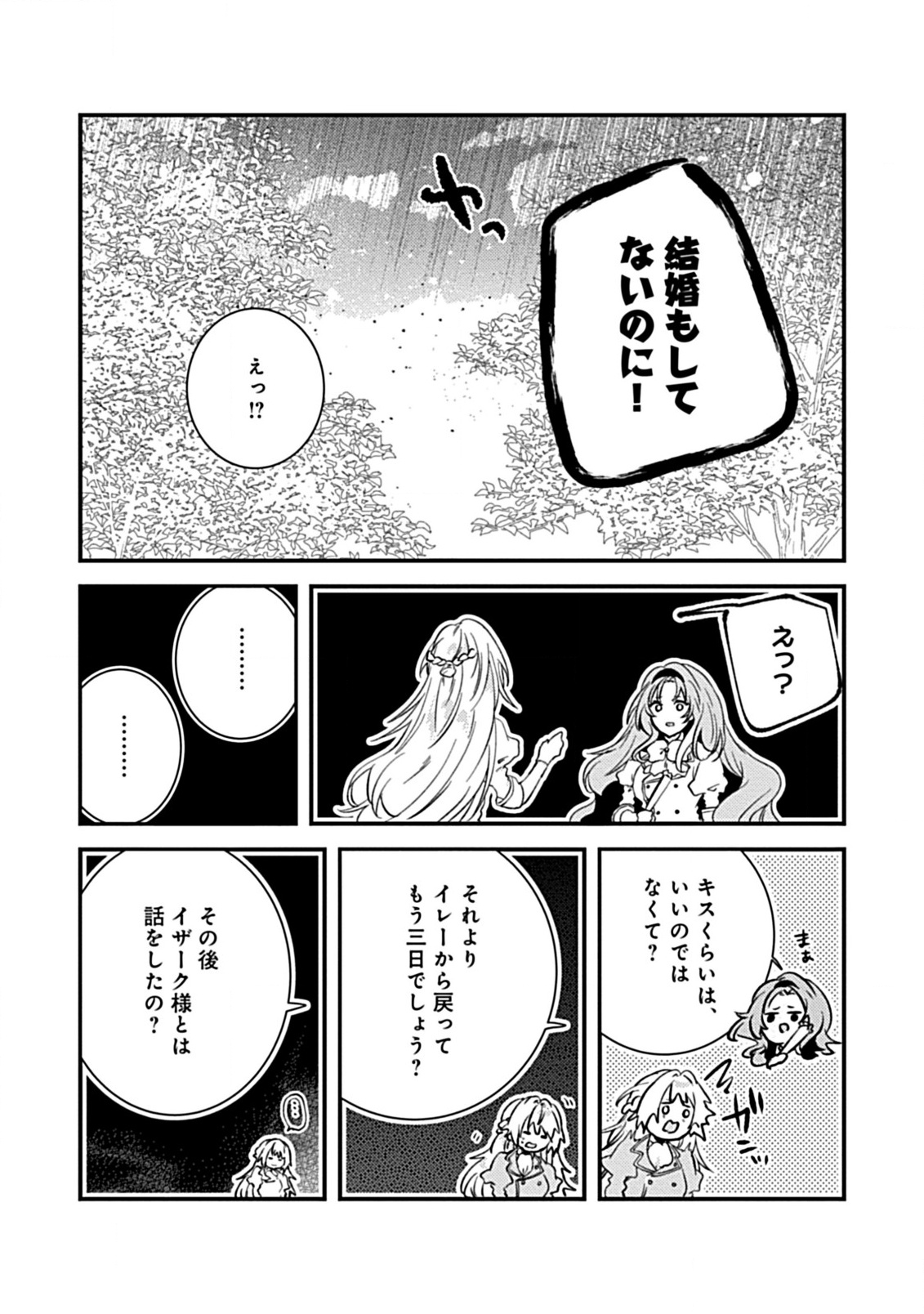 Watashi no Ookami Ouji - Chapter 7.1 - Page 5