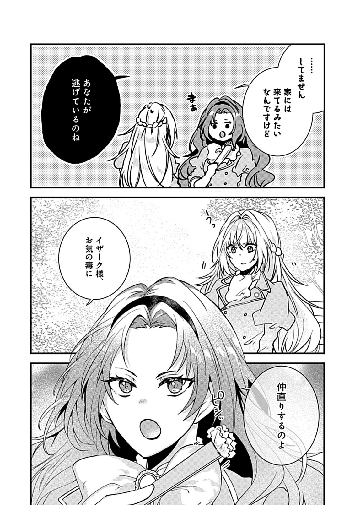 Watashi no Ookami Ouji - Chapter 7.1 - Page 6