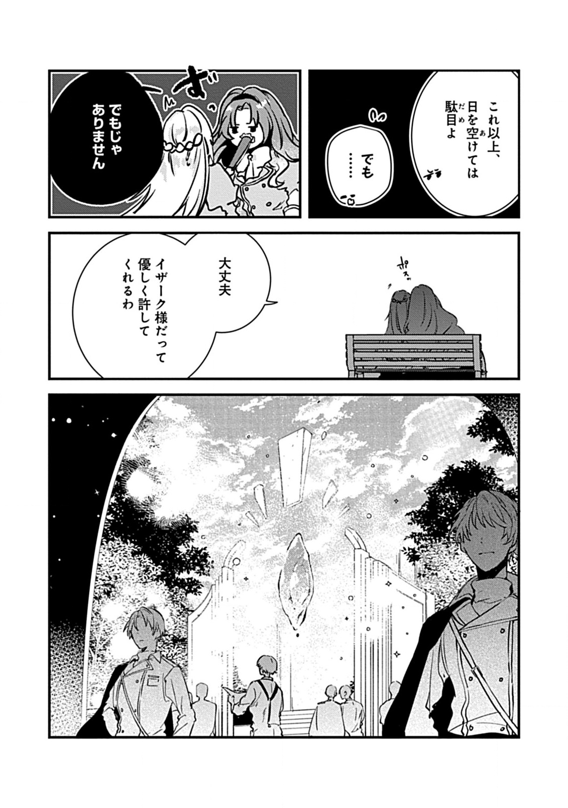 Watashi no Ookami Ouji - Chapter 7.1 - Page 7