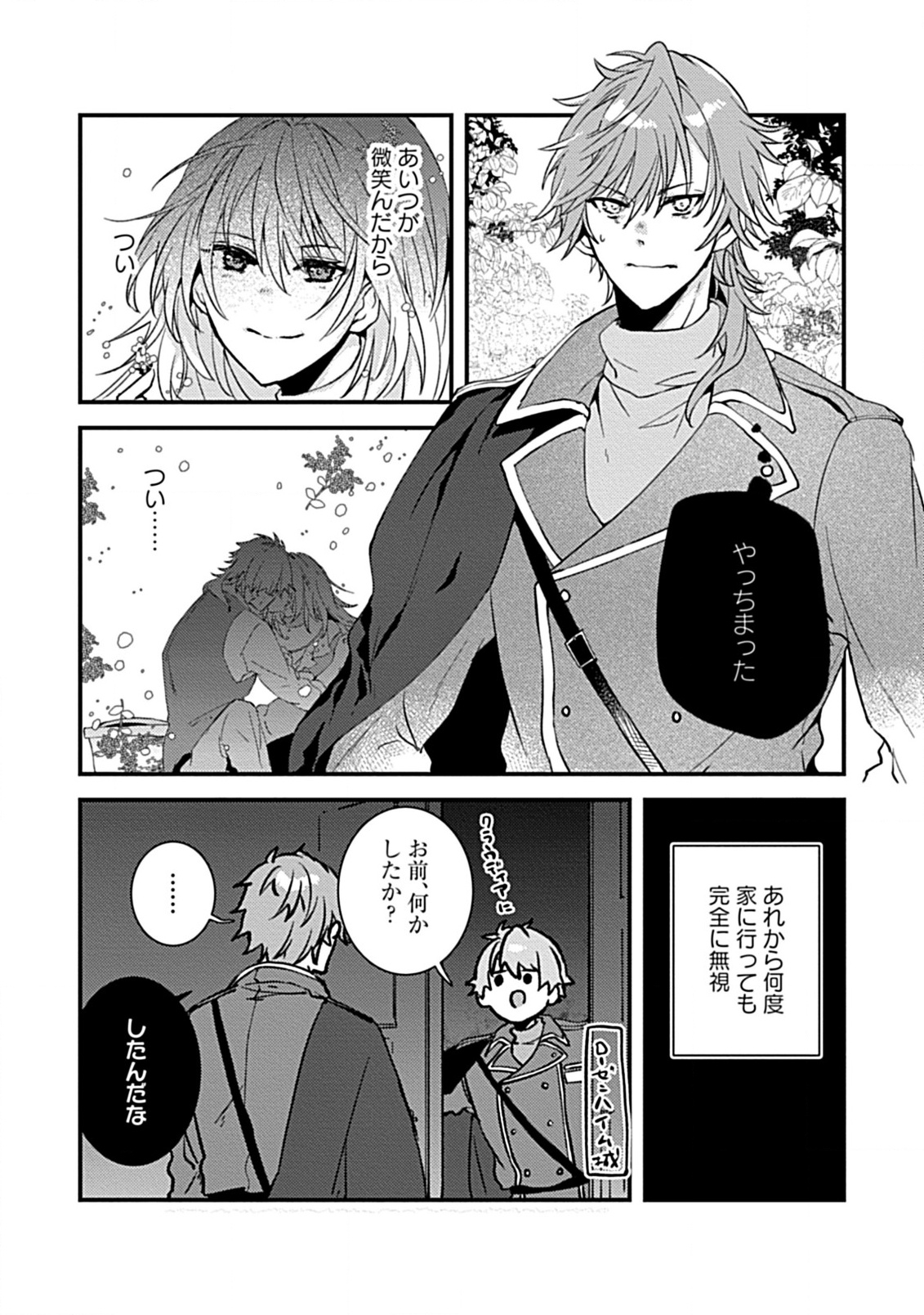 Watashi no Ookami Ouji - Chapter 7.1 - Page 8