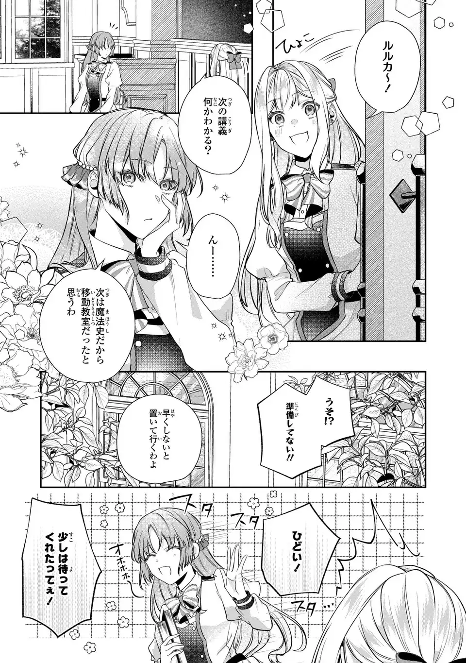 Watashi no Oshi ga Kyou mo Saikou ni Toutoi no de, Zenryoku de Shiawase ni suru! - Chapter 10 - Page 1