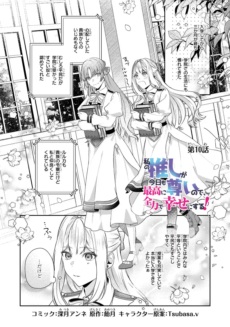 Watashi no Oshi ga Kyou mo Saikou ni Toutoi no de, Zenryoku de Shiawase ni suru! - Chapter 10 - Page 2