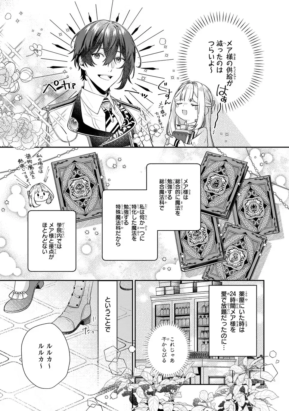 Watashi no Oshi ga Kyou mo Saikou ni Toutoi no de, Zenryoku de Shiawase ni suru! - Chapter 10 - Page 3