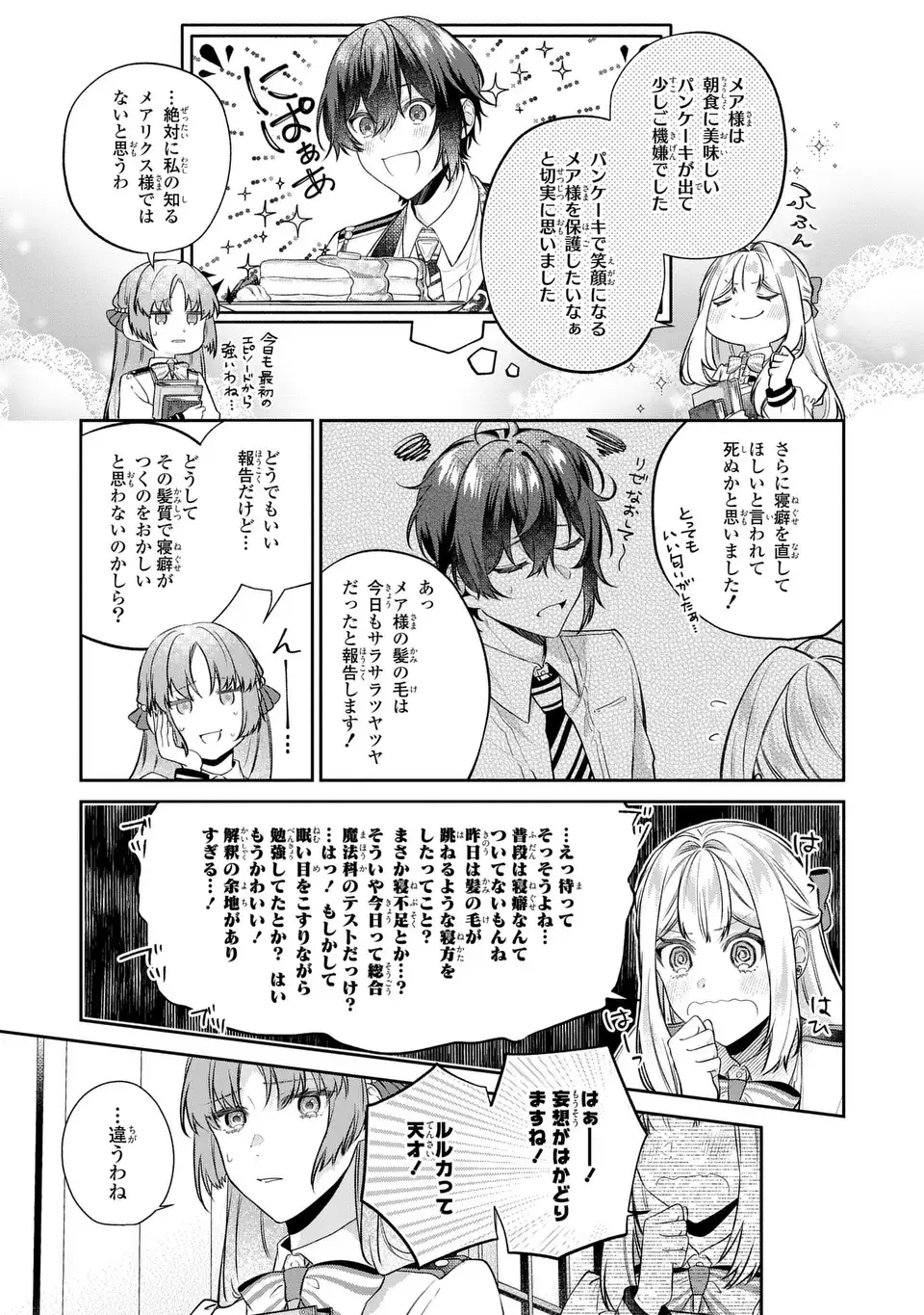 Watashi no Oshi ga Kyou mo Saikou ni Toutoi no de, Zenryoku de Shiawase ni suru! - Chapter 10 - Page 5