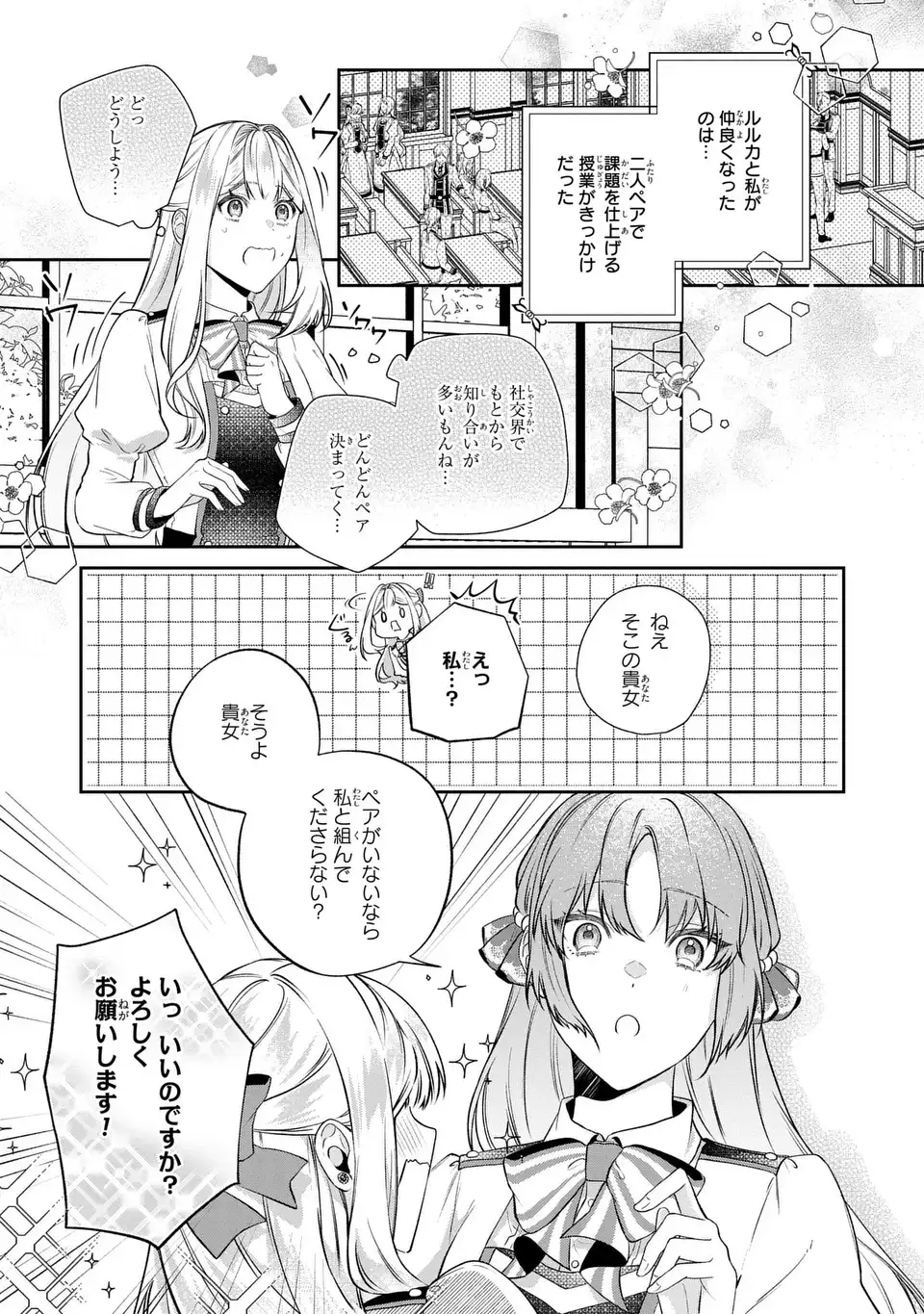 Watashi no Oshi ga Kyou mo Saikou ni Toutoi no de, Zenryoku de Shiawase ni suru! - Chapter 10 - Page 7