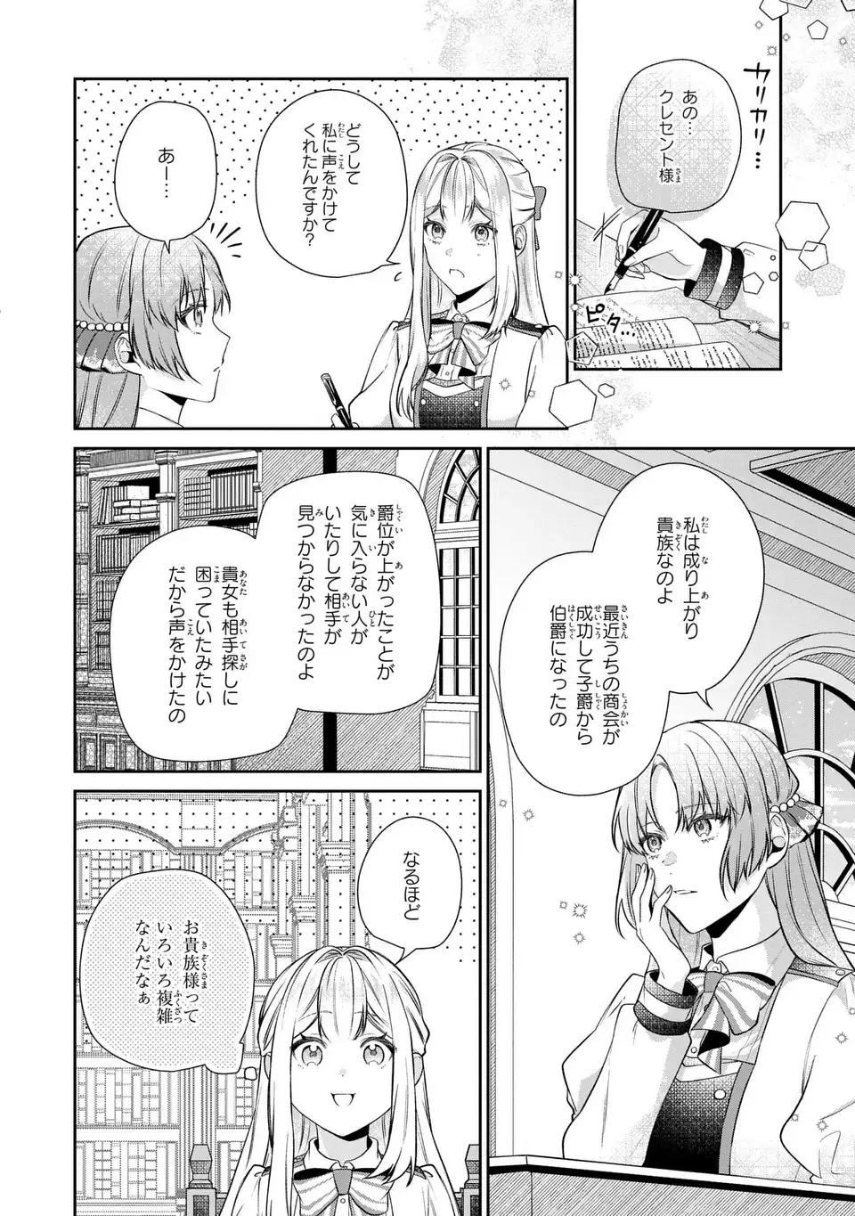 Watashi no Oshi ga Kyou mo Saikou ni Toutoi no de, Zenryoku de Shiawase ni suru! - Chapter 10 - Page 8