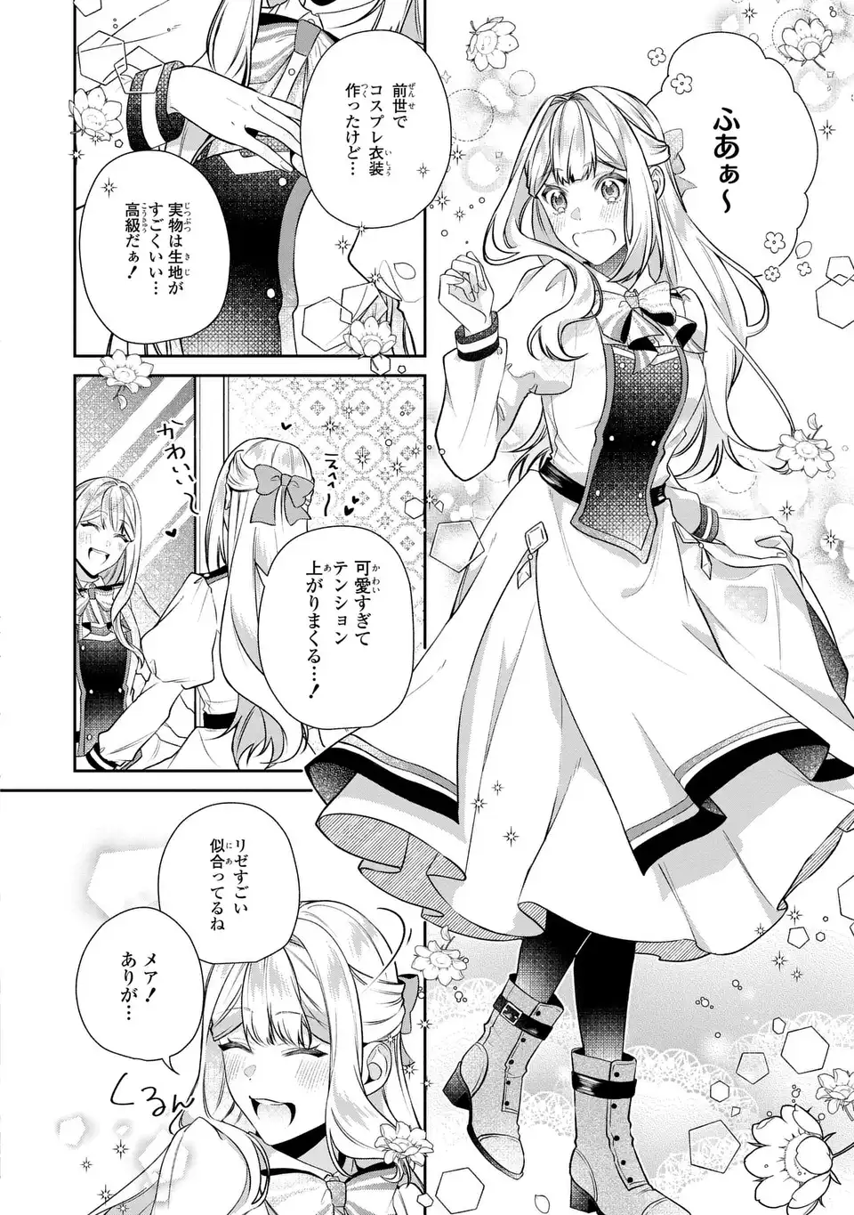 Watashi no Oshi ga Kyou mo Saikou ni Toutoi no de, Zenryoku de Shiawase ni suru! - Chapter 9.1 - Page 10