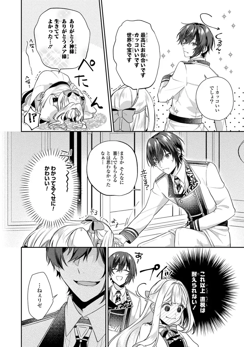 Watashi no Oshi ga Kyou mo Saikou ni Toutoi no de, Zenryoku de Shiawase ni suru! - Chapter 9.1 - Page 12