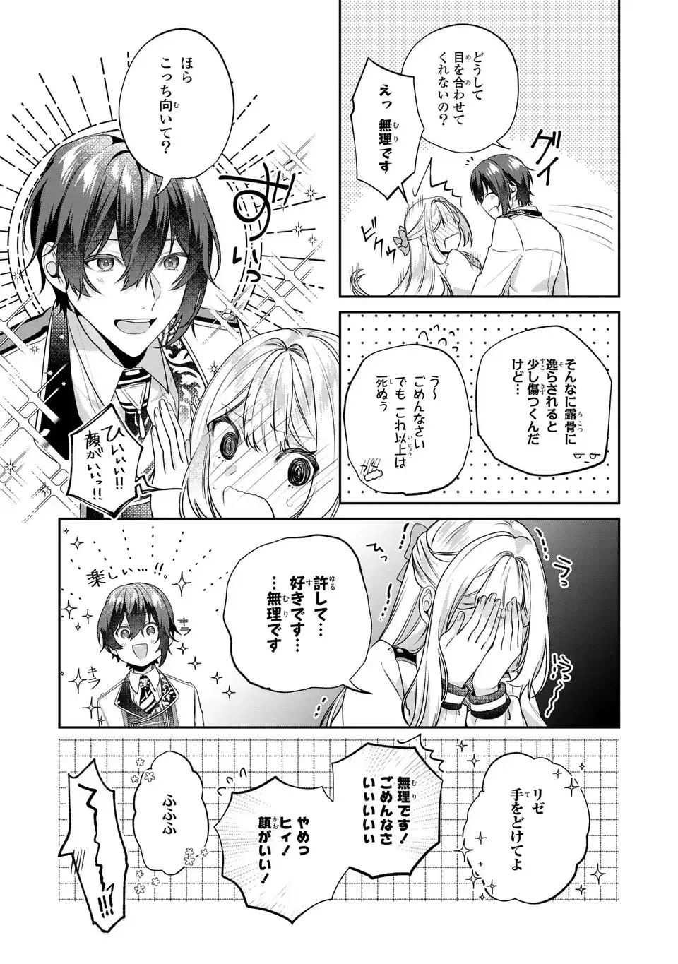 Watashi no Oshi ga Kyou mo Saikou ni Toutoi no de, Zenryoku de Shiawase ni suru! - Chapter 9.1 - Page 13