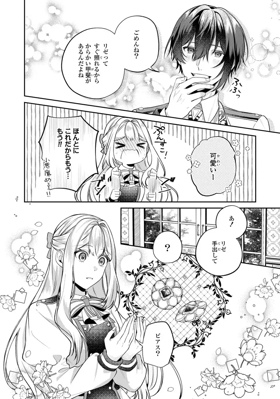 Watashi no Oshi ga Kyou mo Saikou ni Toutoi no de, Zenryoku de Shiawase ni suru! - Chapter 9.1 - Page 14