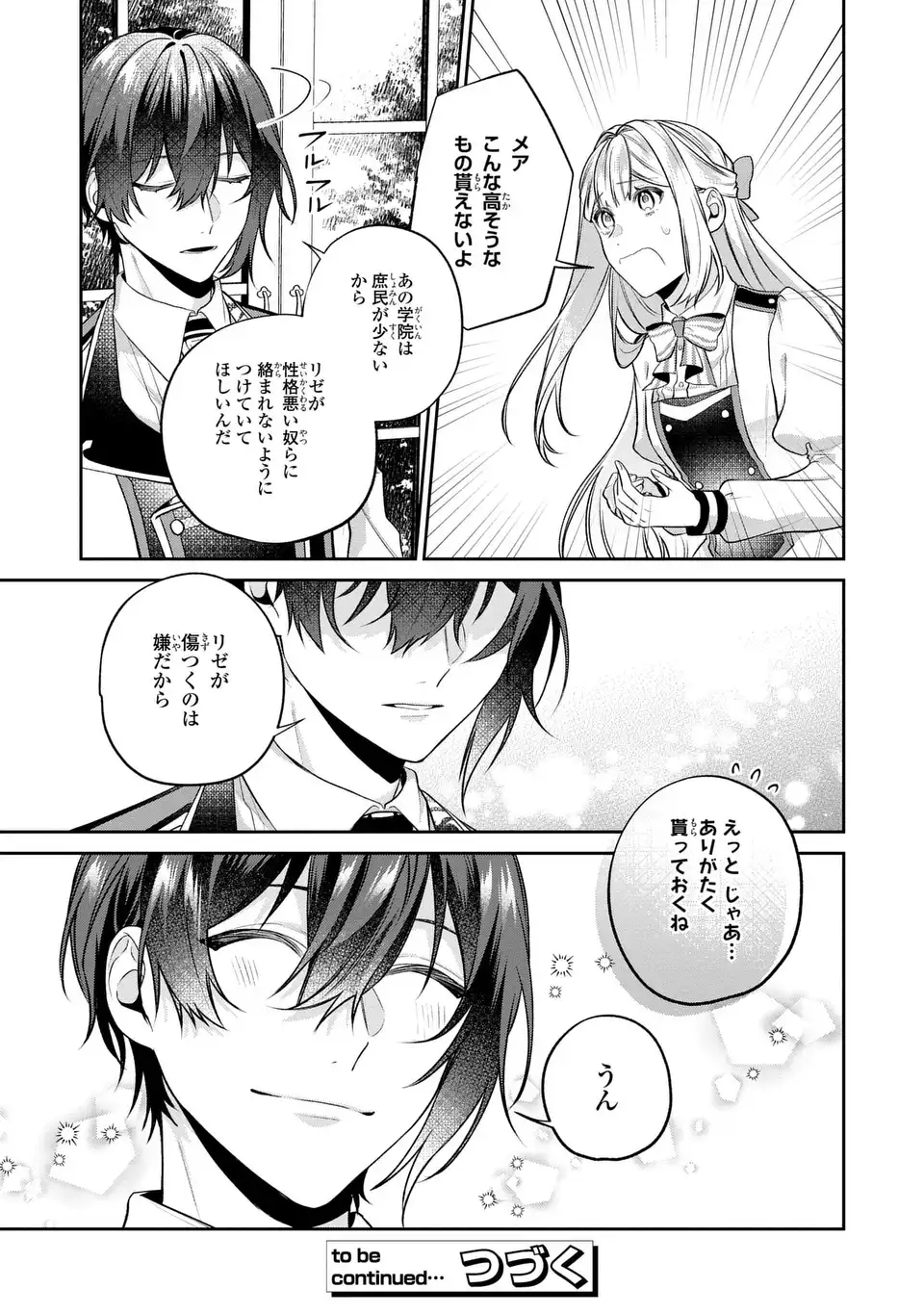 Watashi no Oshi ga Kyou mo Saikou ni Toutoi no de, Zenryoku de Shiawase ni suru! - Chapter 9.1 - Page 15