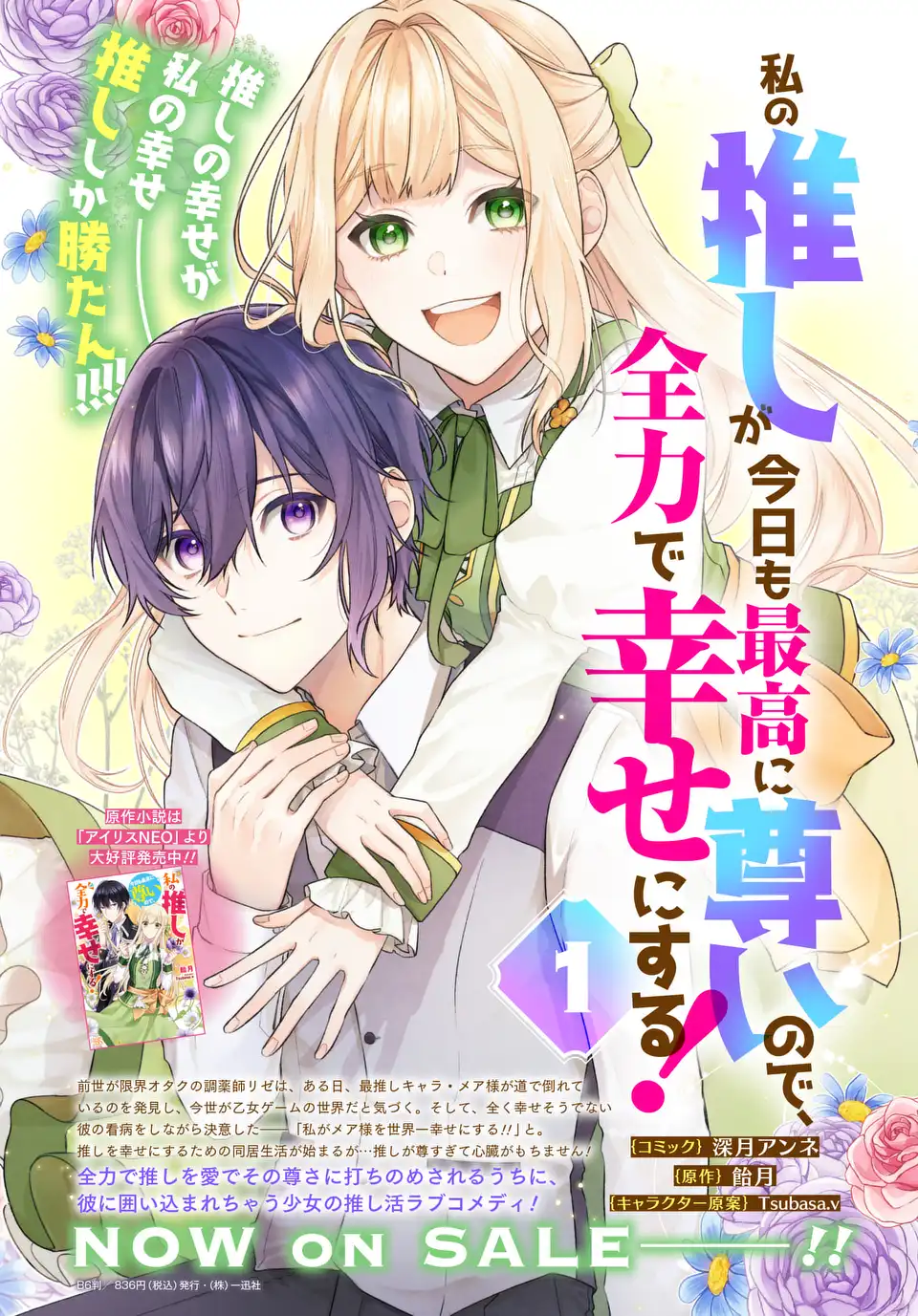 Watashi no Oshi ga Kyou mo Saikou ni Toutoi no de, Zenryoku de Shiawase ni suru! - Chapter 9.1 - Page 16