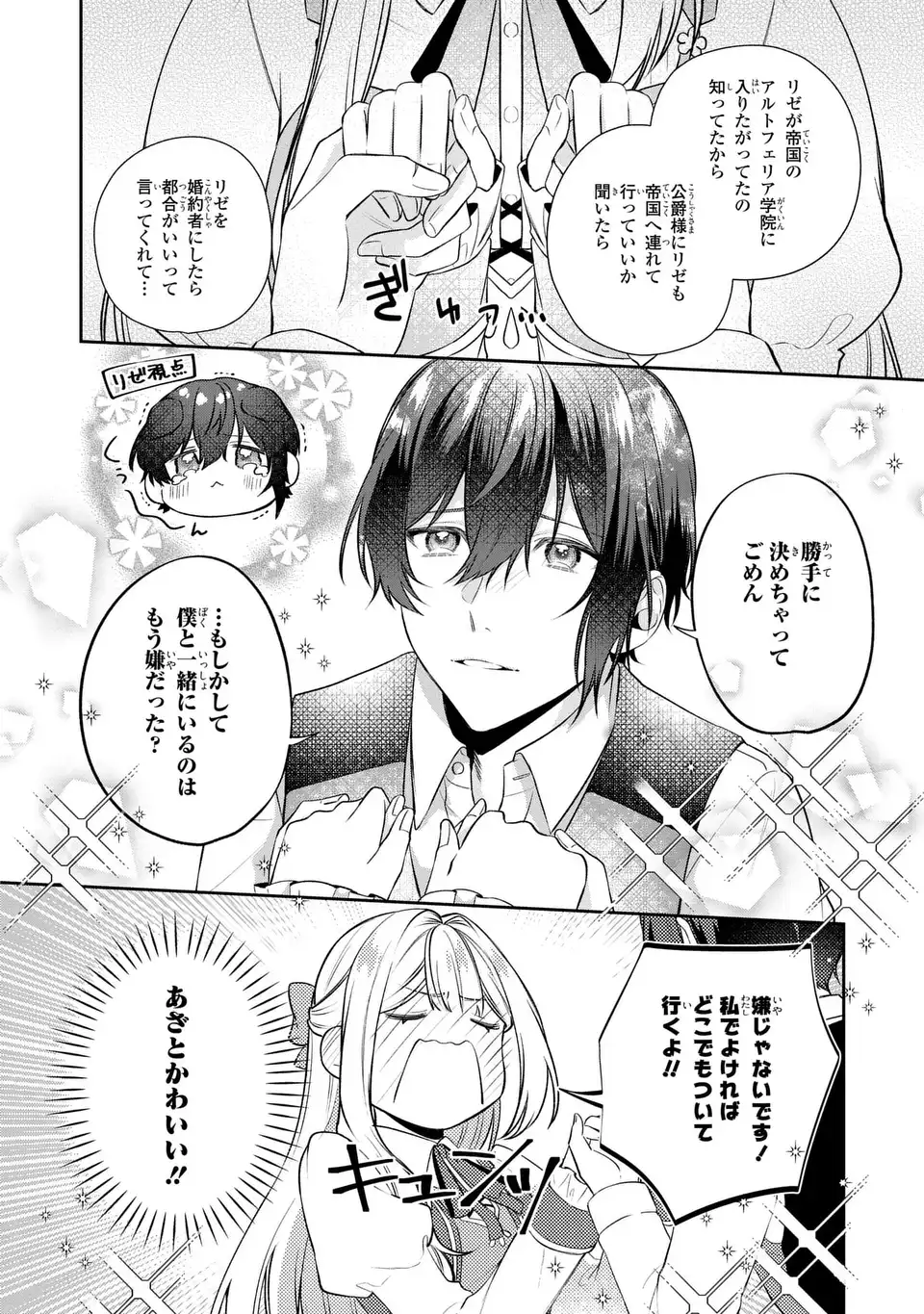 Watashi no Oshi ga Kyou mo Saikou ni Toutoi no de, Zenryoku de Shiawase ni suru! - Chapter 9.1 - Page 2