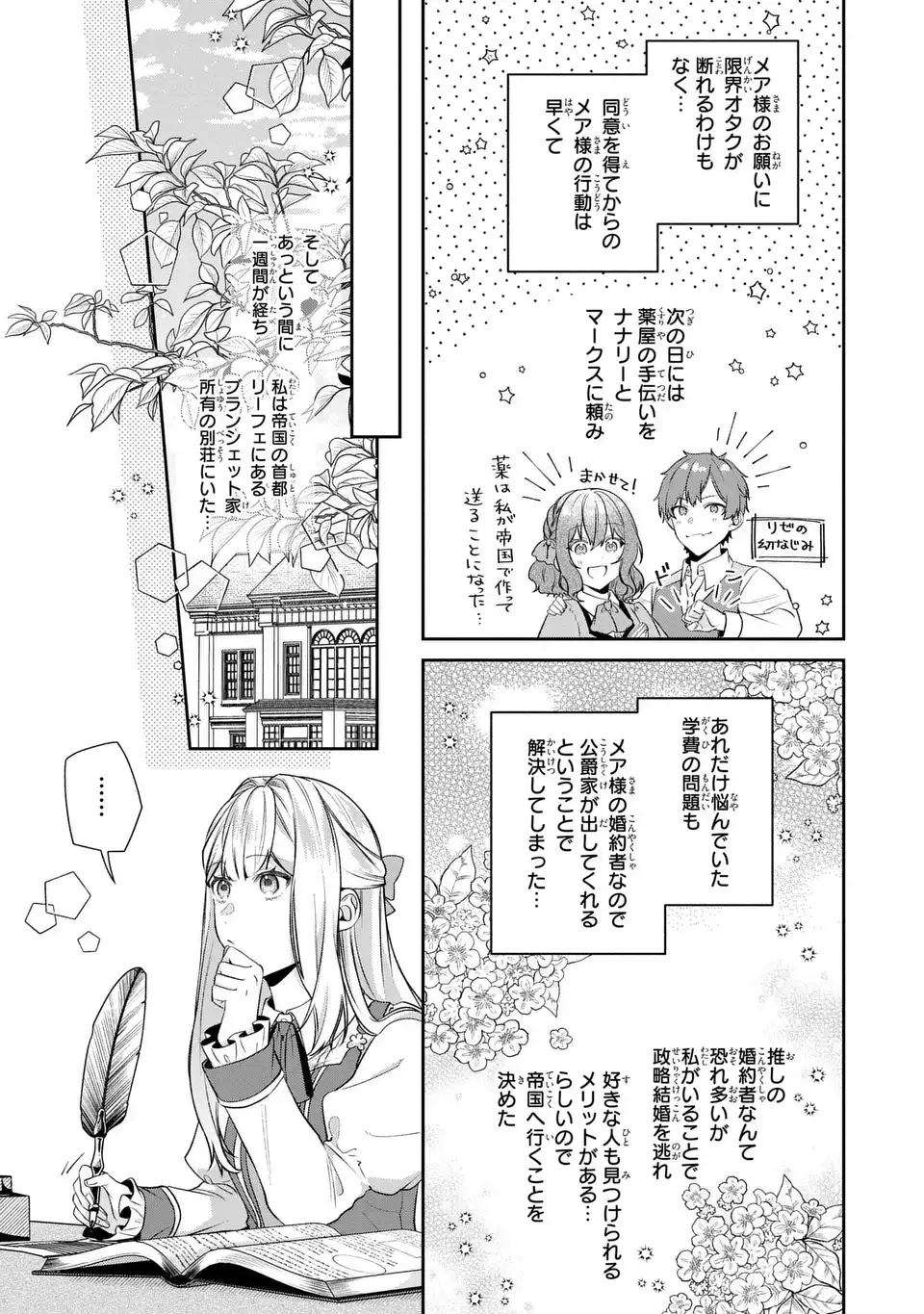 Watashi no Oshi ga Kyou mo Saikou ni Toutoi no de, Zenryoku de Shiawase ni suru! - Chapter 9.1 - Page 3