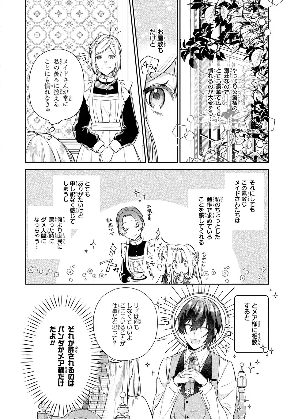 Watashi no Oshi ga Kyou mo Saikou ni Toutoi no de, Zenryoku de Shiawase ni suru! - Chapter 9.1 - Page 4