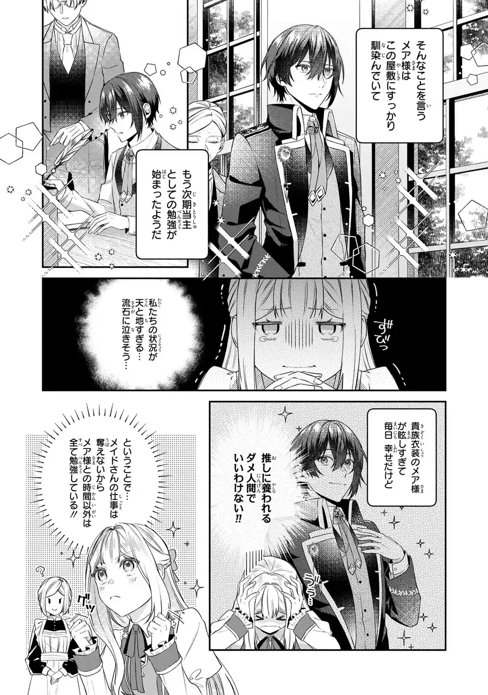 Watashi no Oshi ga Kyou mo Saikou ni Toutoi no de, Zenryoku de Shiawase ni suru! - Chapter 9.1 - Page 5