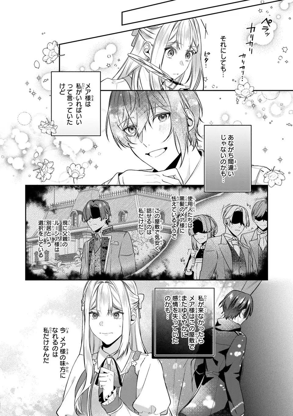 Watashi no Oshi ga Kyou mo Saikou ni Toutoi no de, Zenryoku de Shiawase ni suru! - Chapter 9.1 - Page 6