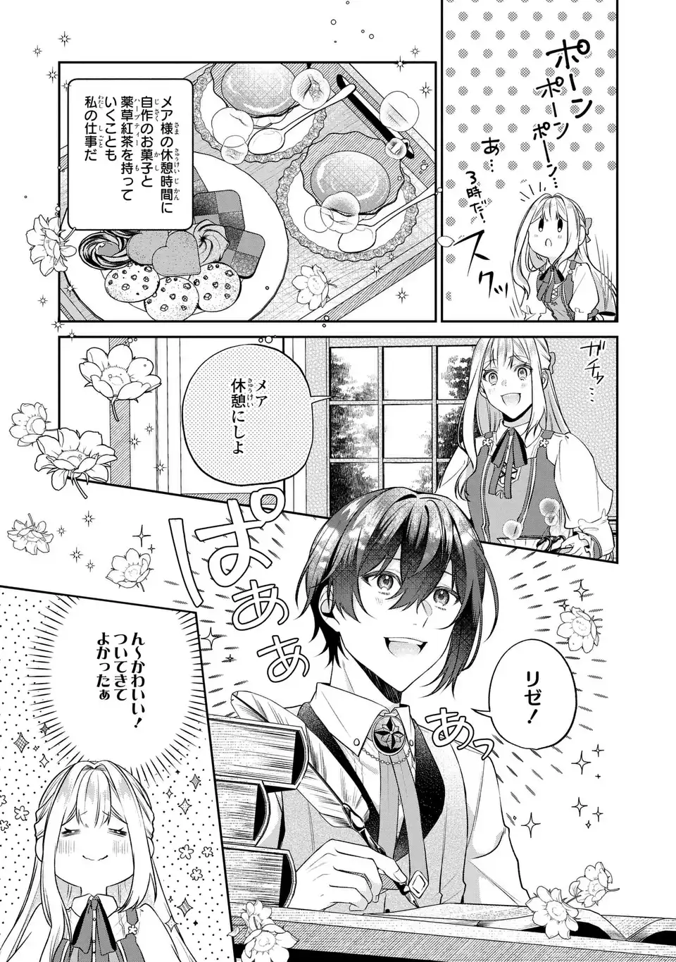 Watashi no Oshi ga Kyou mo Saikou ni Toutoi no de, Zenryoku de Shiawase ni suru! - Chapter 9.1 - Page 7