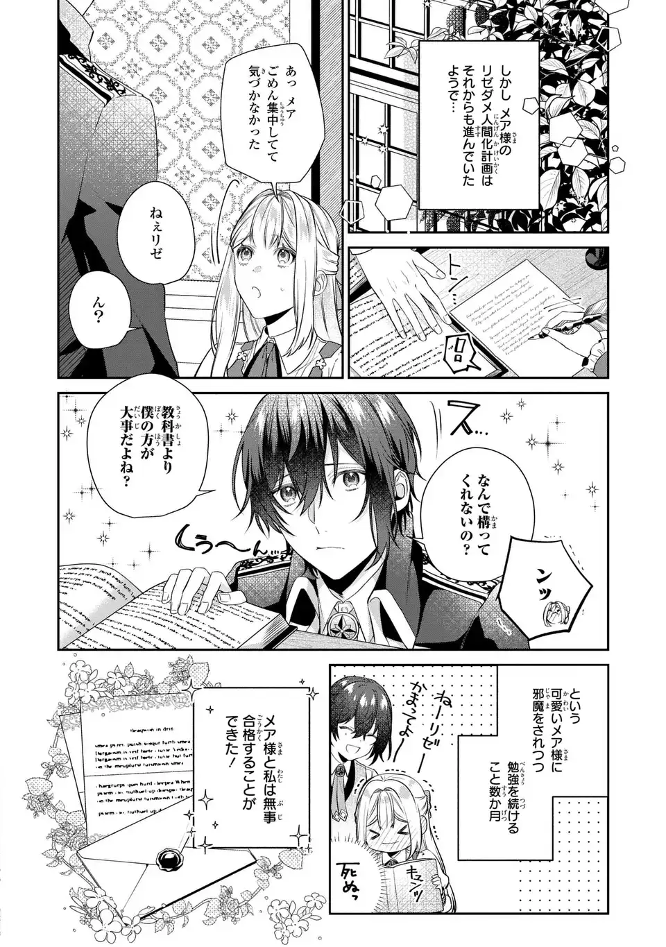 Watashi no Oshi ga Kyou mo Saikou ni Toutoi no de, Zenryoku de Shiawase ni suru! - Chapter 9.1 - Page 8