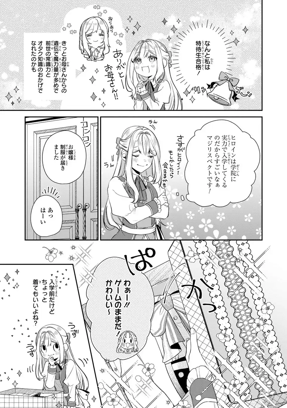 Watashi no Oshi ga Kyou mo Saikou ni Toutoi no de, Zenryoku de Shiawase ni suru! - Chapter 9.1 - Page 9