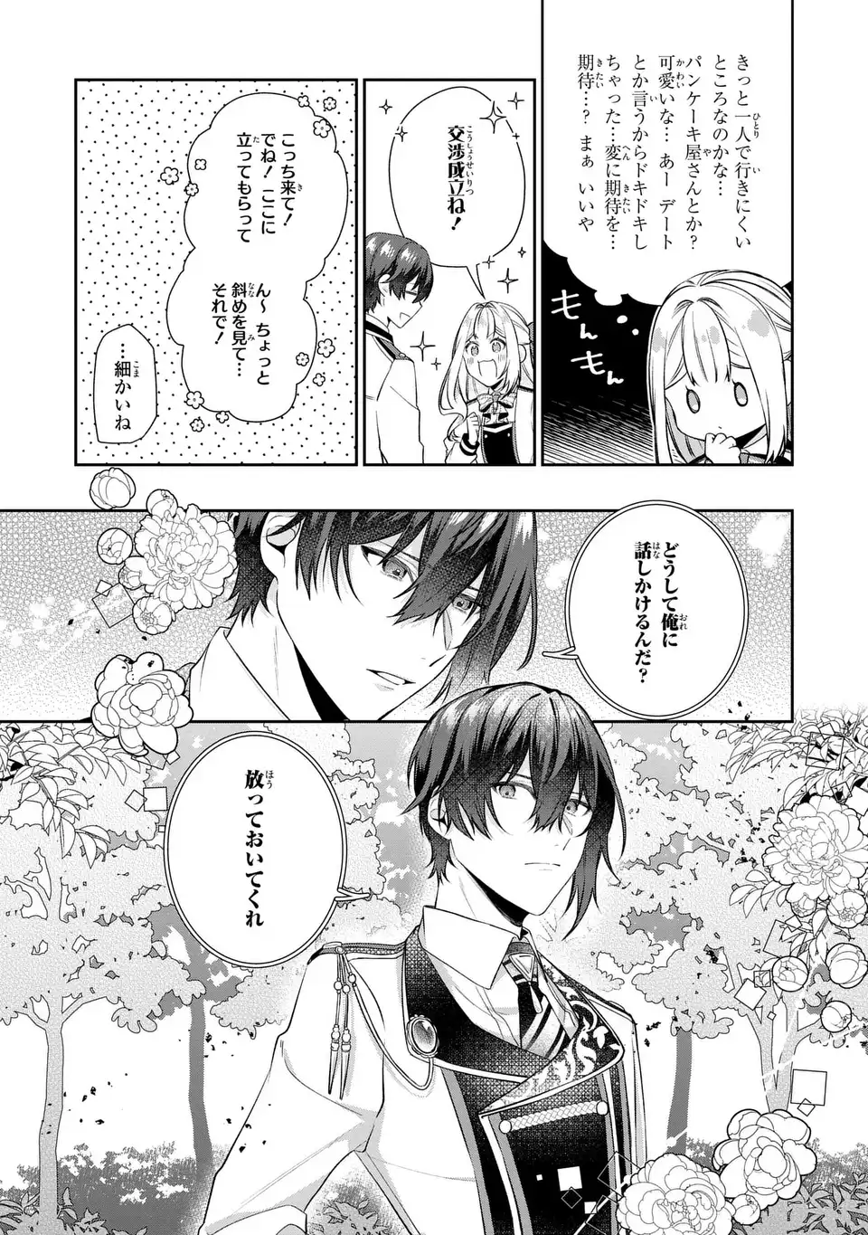 Watashi no Oshi ga Kyou mo Saikou ni Toutoi no de, Zenryoku de Shiawase ni suru! - Chapter 9.2 - Page 10