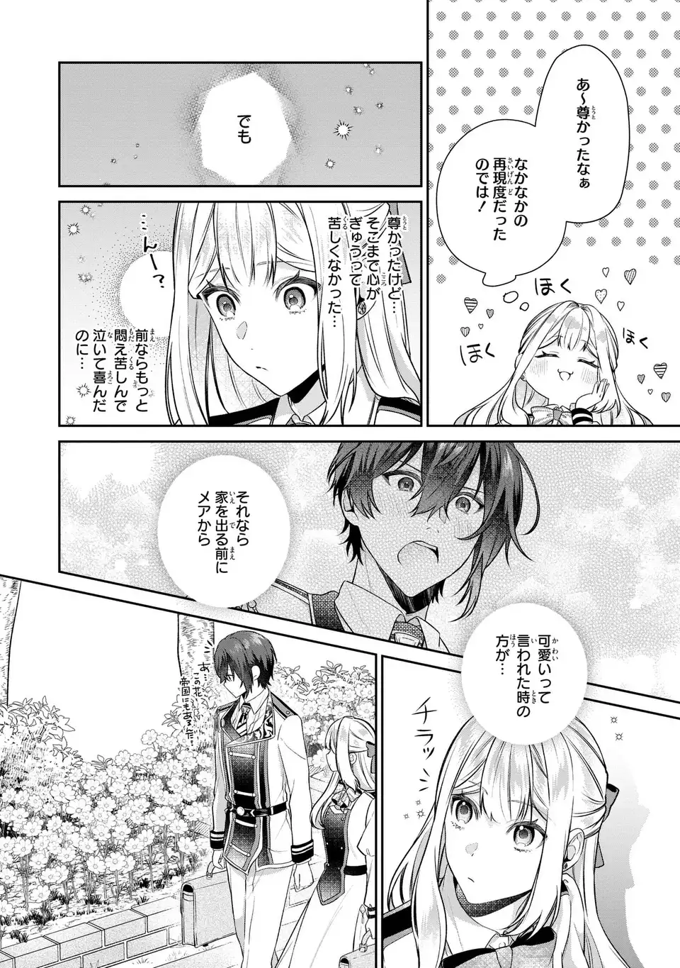 Watashi no Oshi ga Kyou mo Saikou ni Toutoi no de, Zenryoku de Shiawase ni suru! - Chapter 9.2 - Page 12