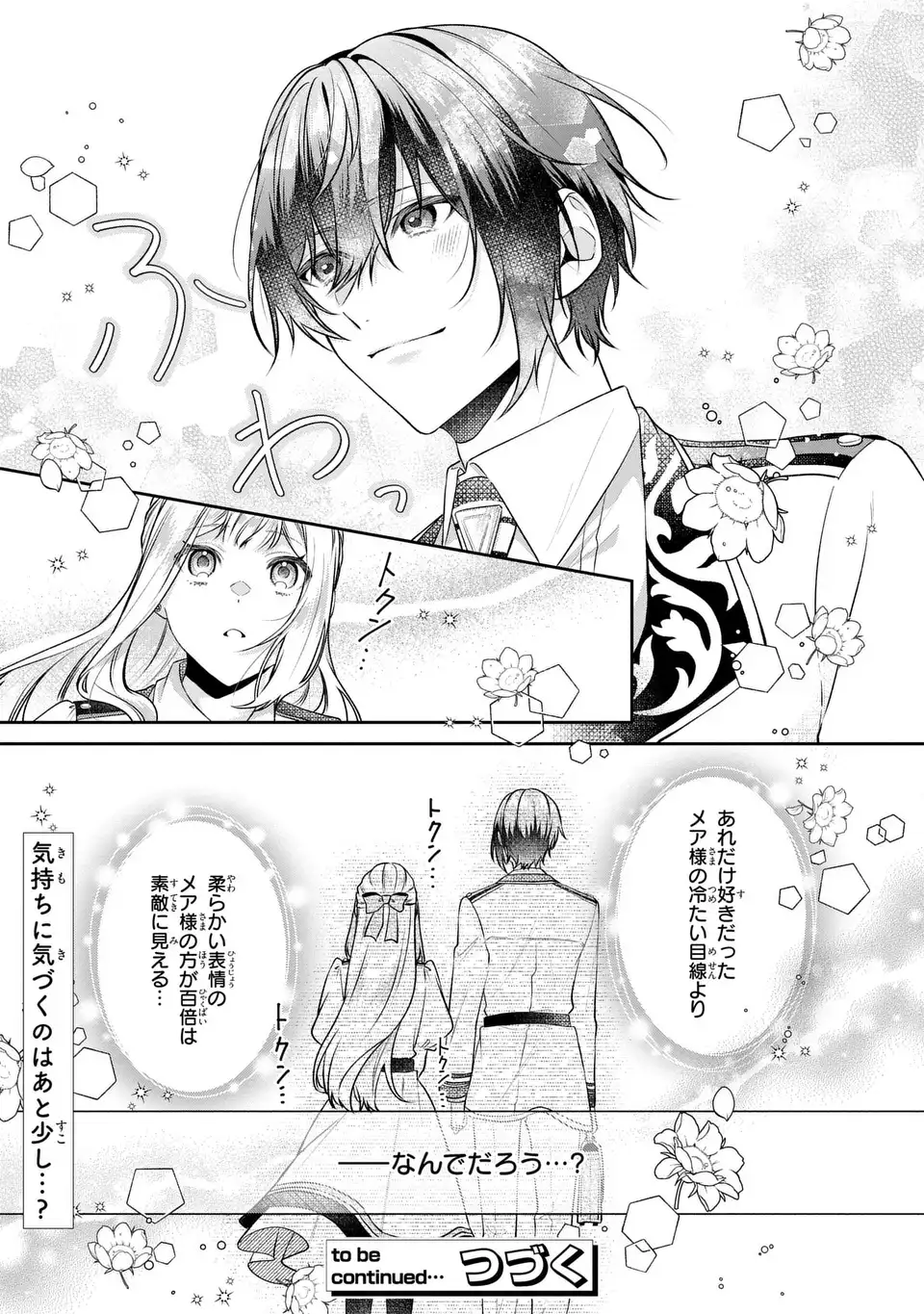 Watashi no Oshi ga Kyou mo Saikou ni Toutoi no de, Zenryoku de Shiawase ni suru! - Chapter 9.2 - Page 13