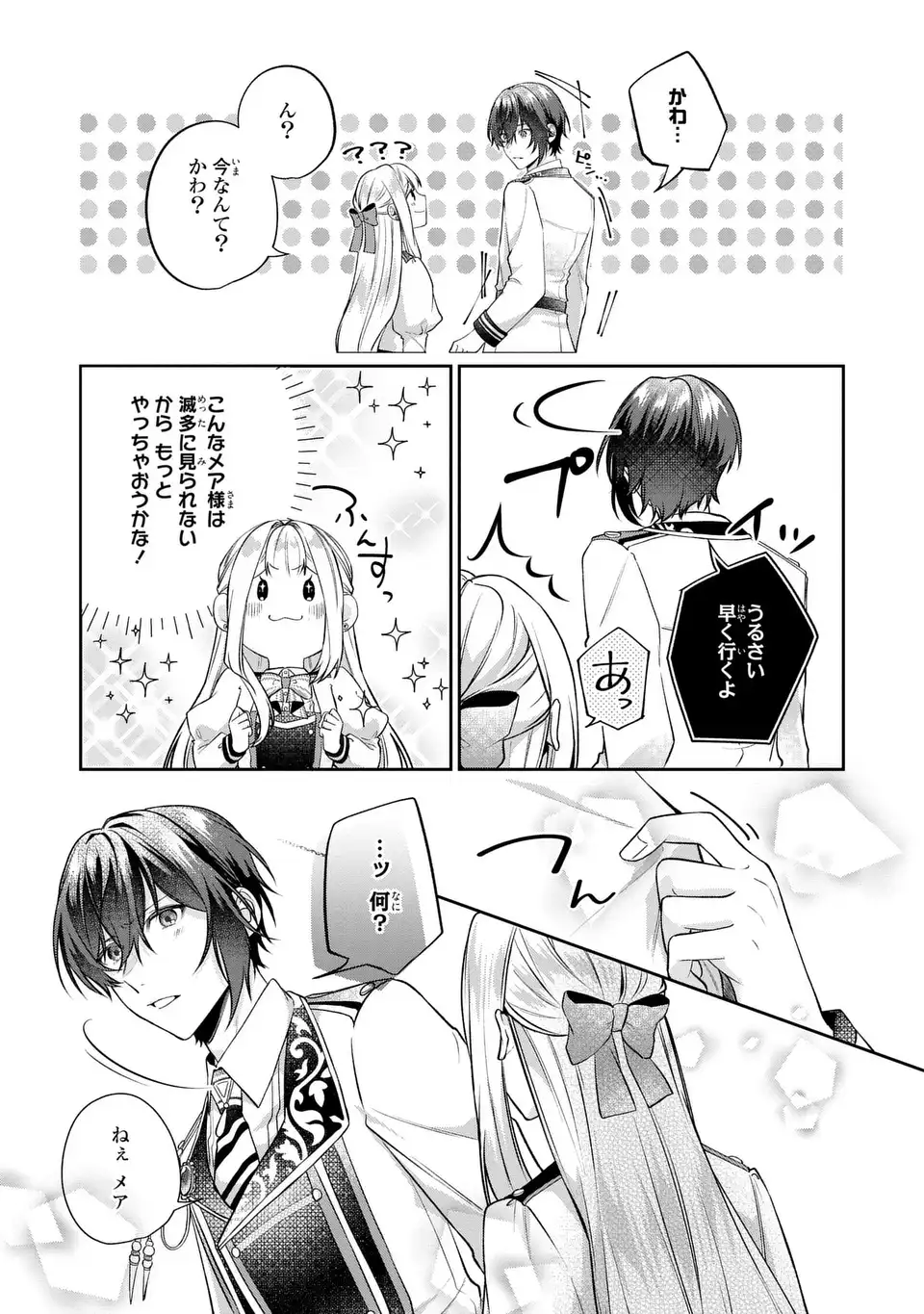 Watashi no Oshi ga Kyou mo Saikou ni Toutoi no de, Zenryoku de Shiawase ni suru! - Chapter 9.2 - Page 3