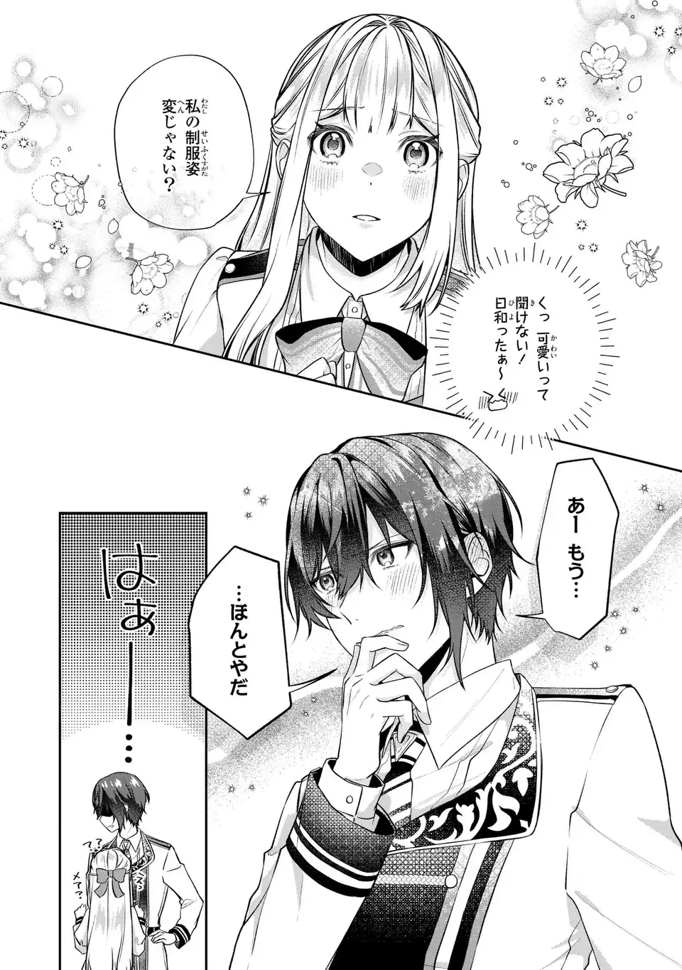 Watashi no Oshi ga Kyou mo Saikou ni Toutoi no de, Zenryoku de Shiawase ni suru! - Chapter 9.2 - Page 4