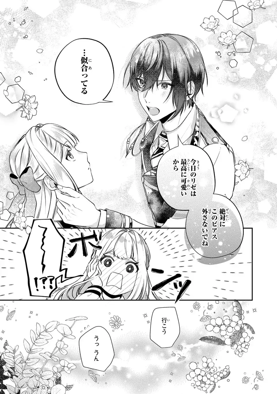 Watashi no Oshi ga Kyou mo Saikou ni Toutoi no de, Zenryoku de Shiawase ni suru! - Chapter 9.2 - Page 5