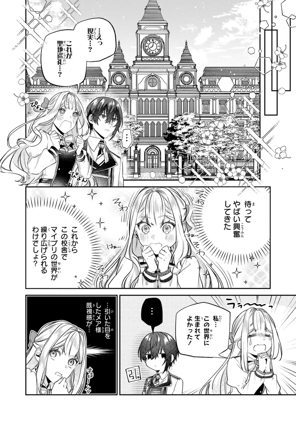 Watashi no Oshi ga Kyou mo Saikou ni Toutoi no de, Zenryoku de Shiawase ni suru! - Chapter 9.2 - Page 6