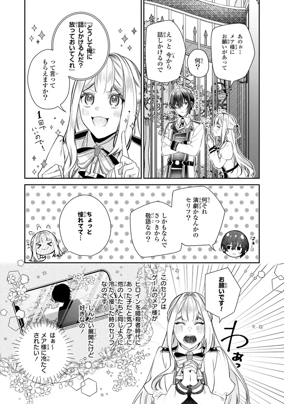 Watashi no Oshi ga Kyou mo Saikou ni Toutoi no de, Zenryoku de Shiawase ni suru! - Chapter 9.2 - Page 7