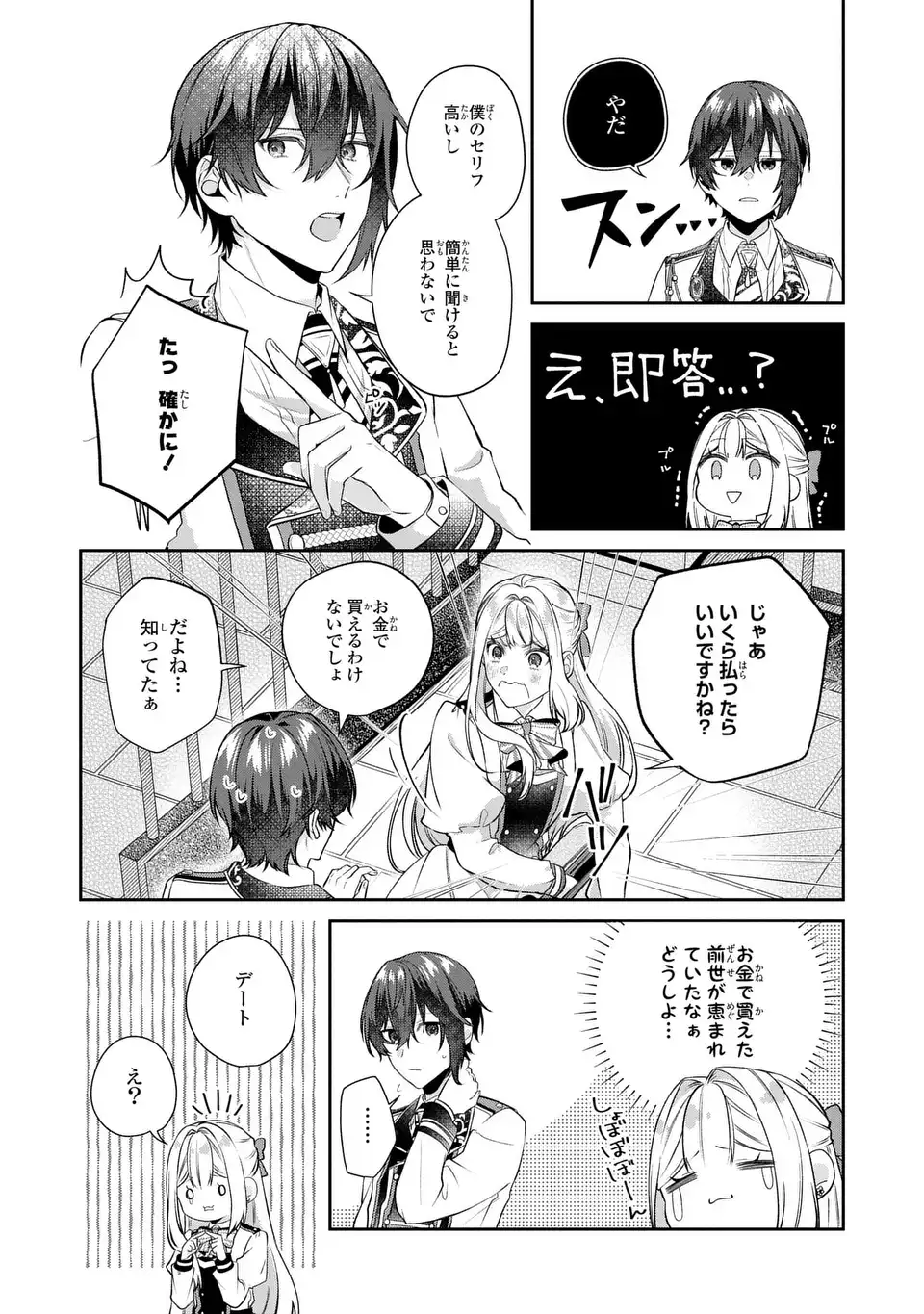 Watashi no Oshi ga Kyou mo Saikou ni Toutoi no de, Zenryoku de Shiawase ni suru! - Chapter 9.2 - Page 8