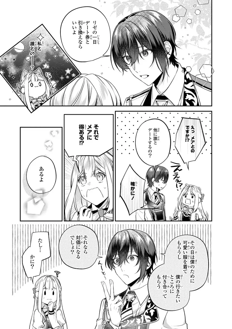 Watashi no Oshi ga Kyou mo Saikou ni Toutoi no de, Zenryoku de Shiawase ni suru! - Chapter 9.2 - Page 9