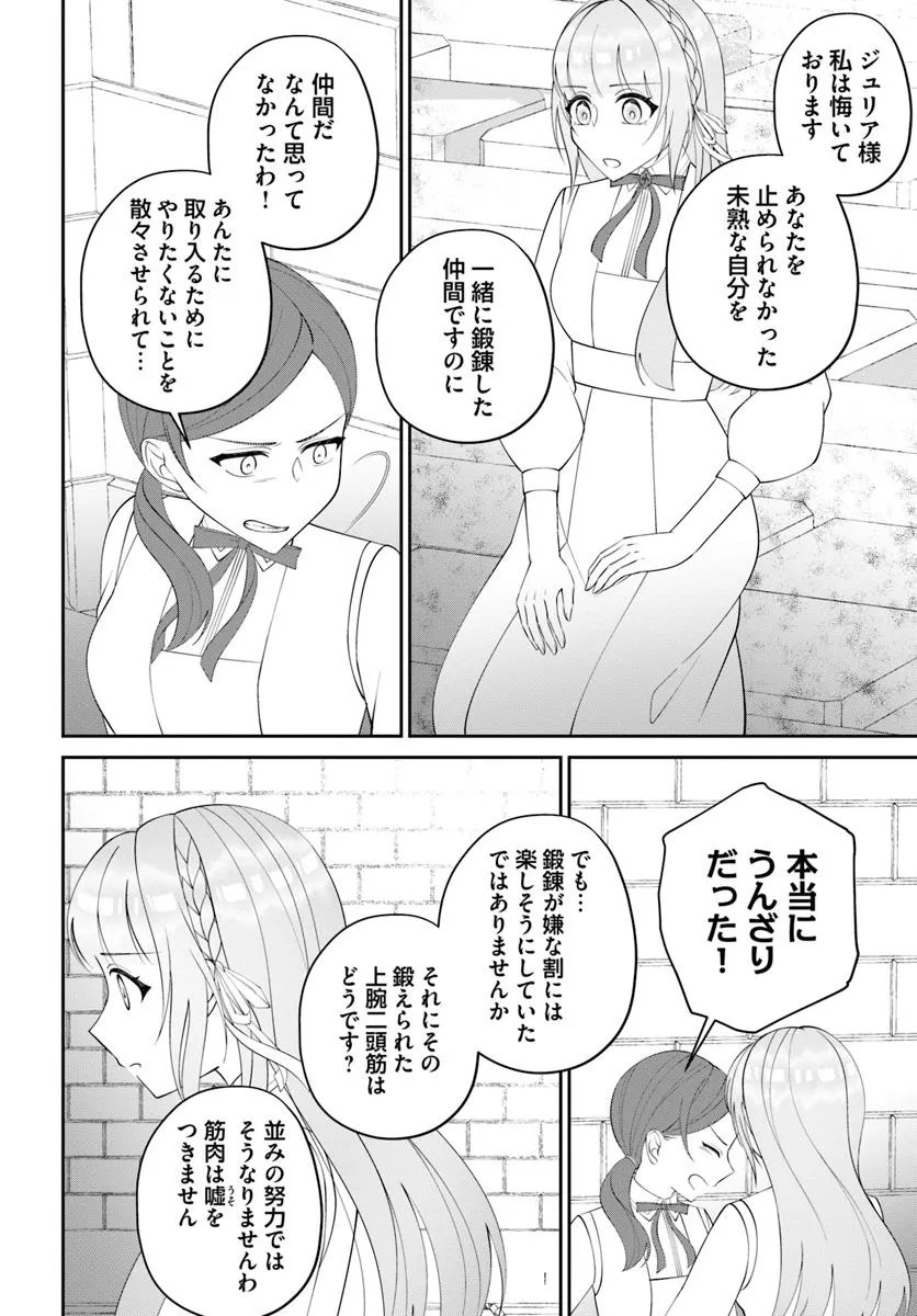 Watashi no Ue ni Ukabu Akuyaki Reijou (Hametsu suru) tte Nandeshou ka? - Chapter 12.2 - Page 2