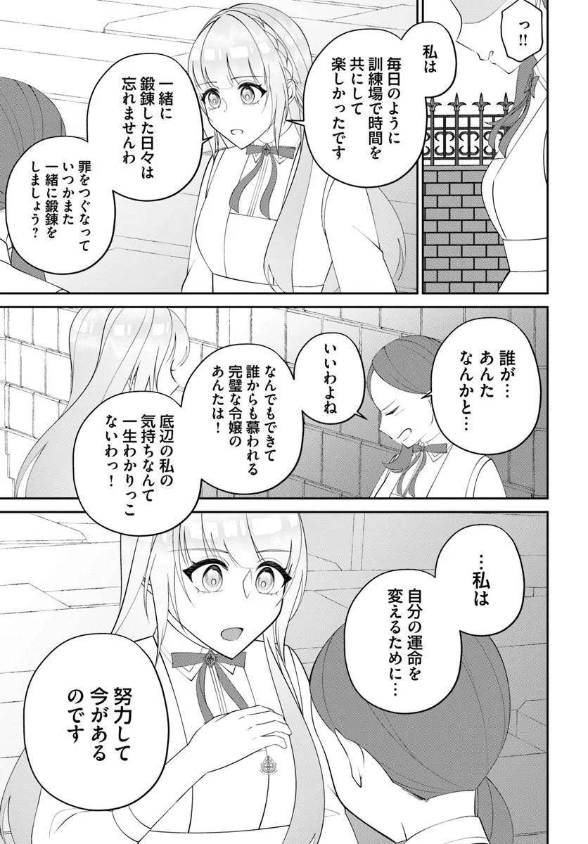 Watashi no Ue ni Ukabu Akuyaki Reijou (Hametsu suru) tte Nandeshou ka? - Chapter 12.2 - Page 3