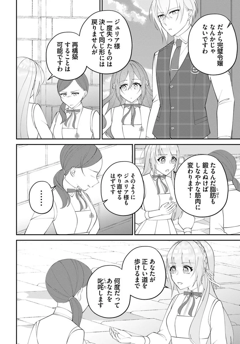 Watashi no Ue ni Ukabu Akuyaki Reijou (Hametsu suru) tte Nandeshou ka? - Chapter 12.2 - Page 4