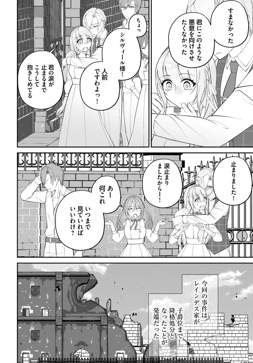 Watashi no Ue ni Ukabu Akuyaki Reijou (Hametsu suru) tte Nandeshou ka? - Chapter 12.2 - Page 6