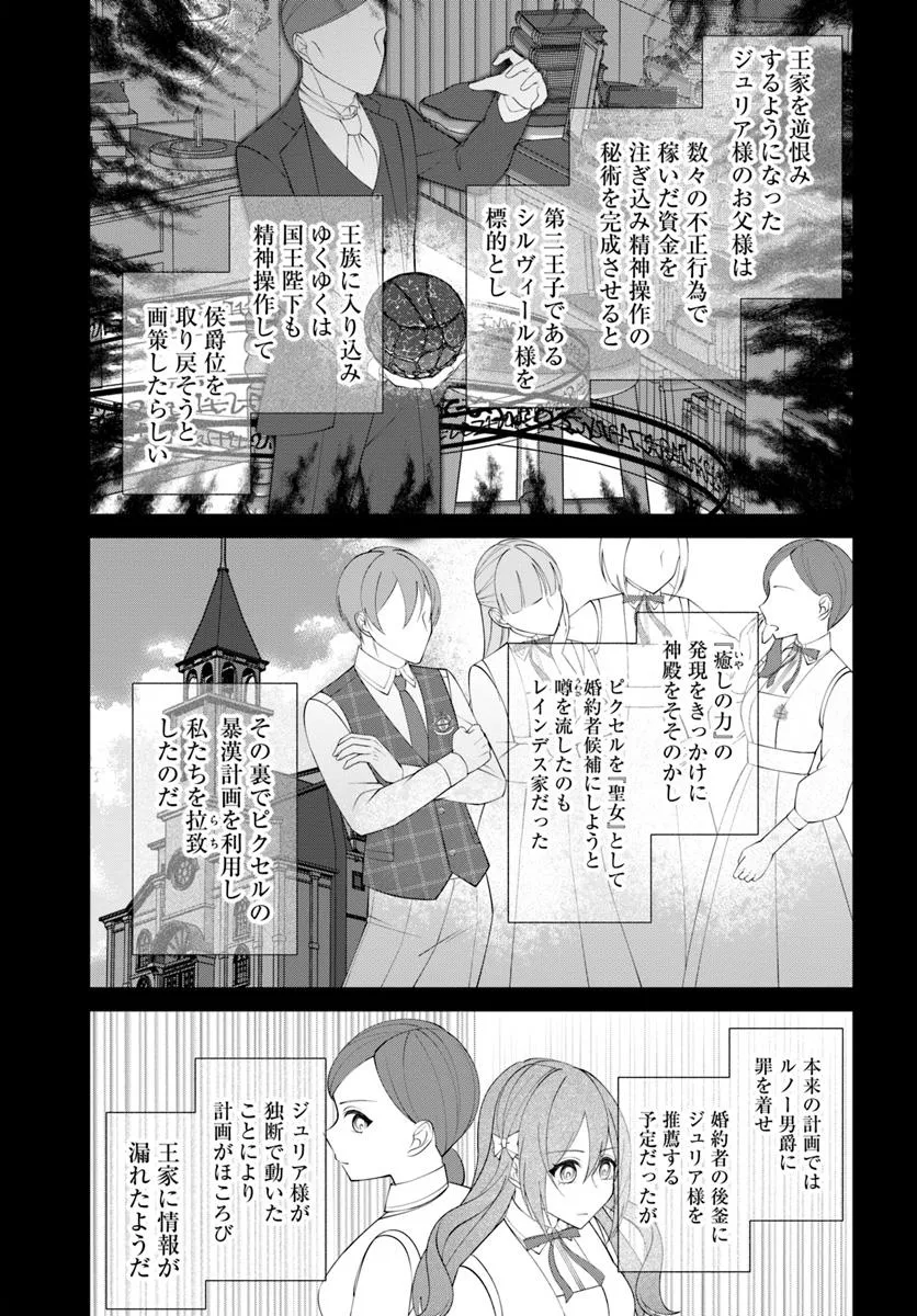 Watashi no Ue ni Ukabu Akuyaki Reijou (Hametsu suru) tte Nandeshou ka? - Chapter 12.2 - Page 7