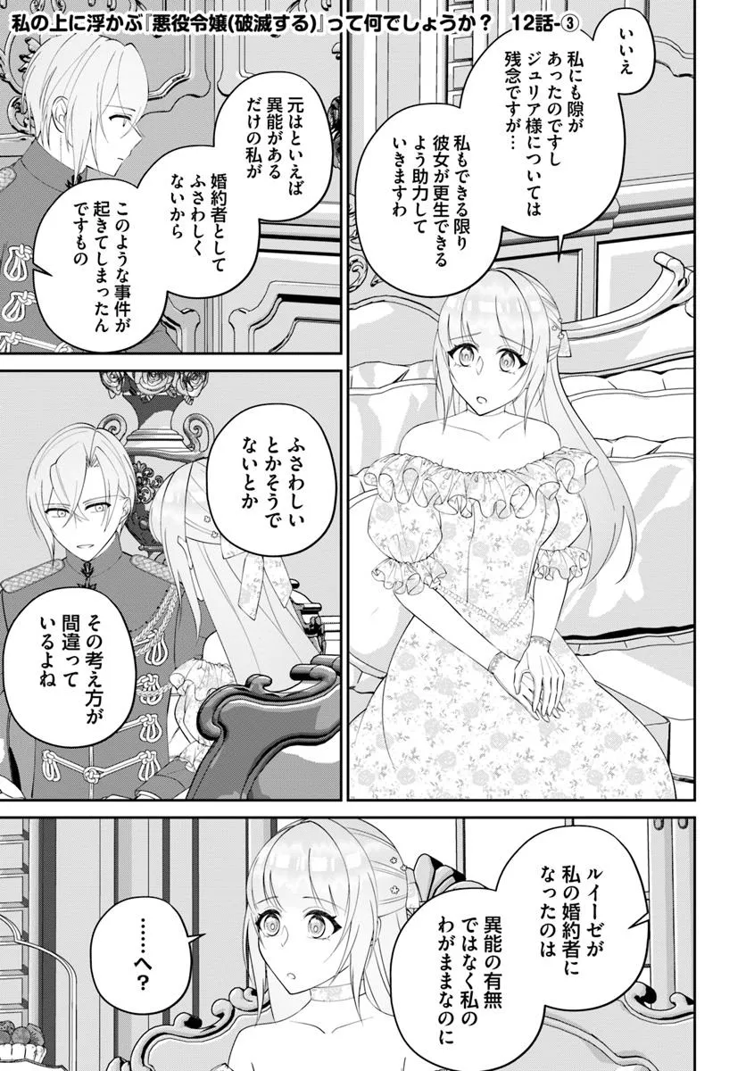 Watashi no Ue ni Ukabu Akuyaki Reijou (Hametsu suru) tte Nandeshou ka? - Chapter 12.3 - Page 1