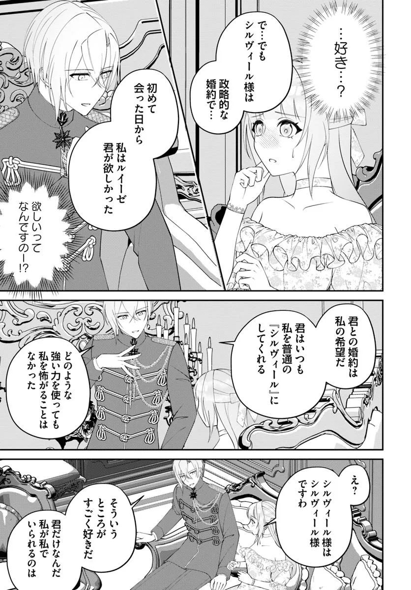 Watashi no Ue ni Ukabu Akuyaki Reijou (Hametsu suru) tte Nandeshou ka? - Chapter 12.3 - Page 3