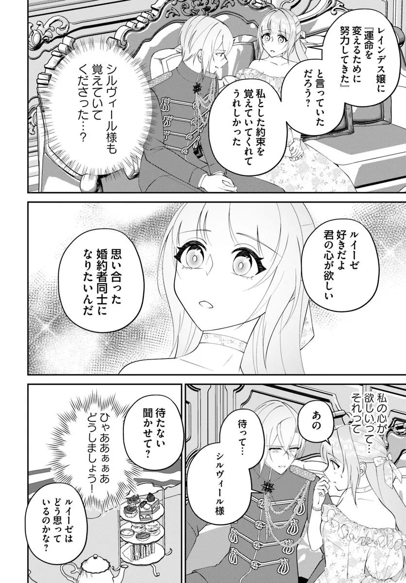 Watashi no Ue ni Ukabu Akuyaki Reijou (Hametsu suru) tte Nandeshou ka? - Chapter 12.3 - Page 4