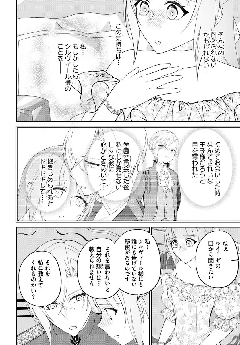 Watashi no Ue ni Ukabu Akuyaki Reijou (Hametsu suru) tte Nandeshou ka? - Chapter 12.3 - Page 6