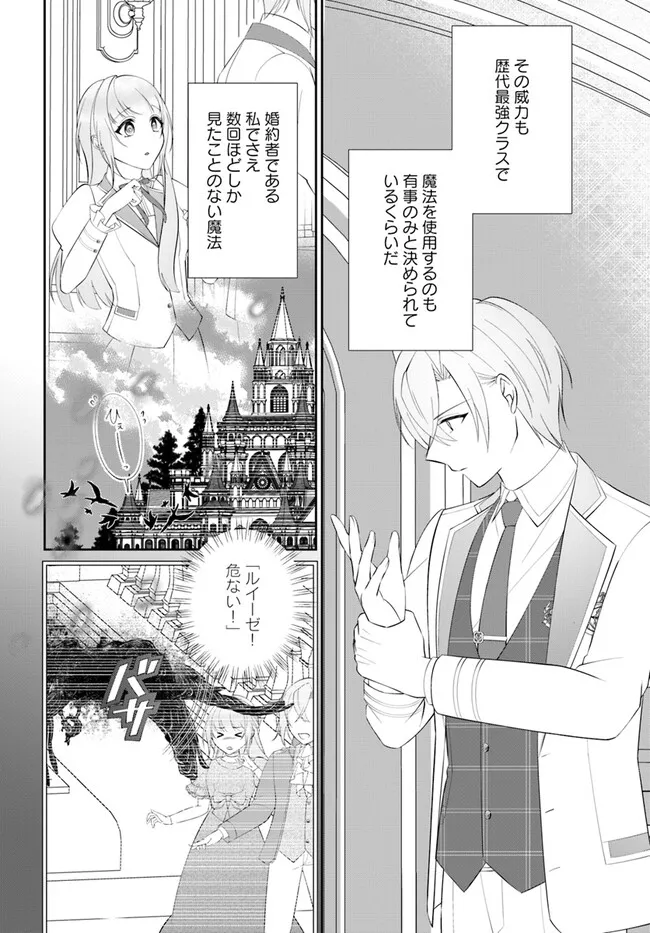 Watashi no Ue ni Ukabu Akuyaki Reijou (Hametsu suru) tte Nandeshou ka? - Chapter 7.1 - Page 2