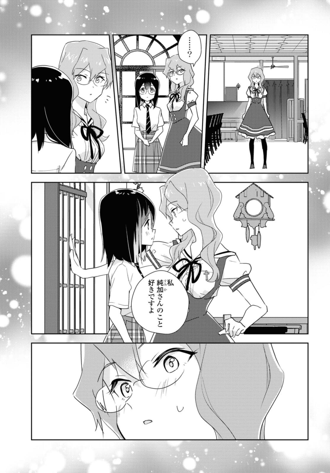 Watashi no yuri wa oshigotodesu! - Chapter 45.1 - Page 1