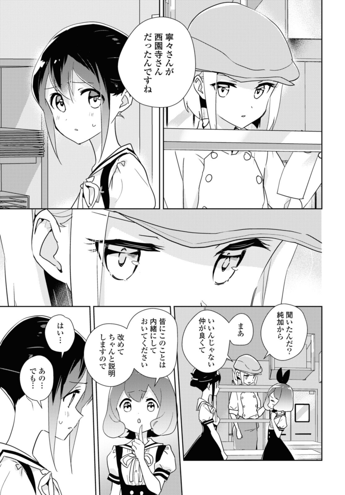 Watashi no yuri wa oshigotodesu! - Chapter 46.1 - Page 11